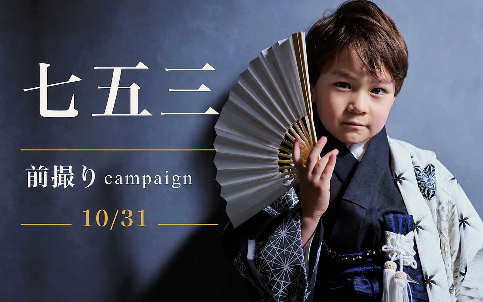 【10/1~10/31まで】753キャンペーンStart!