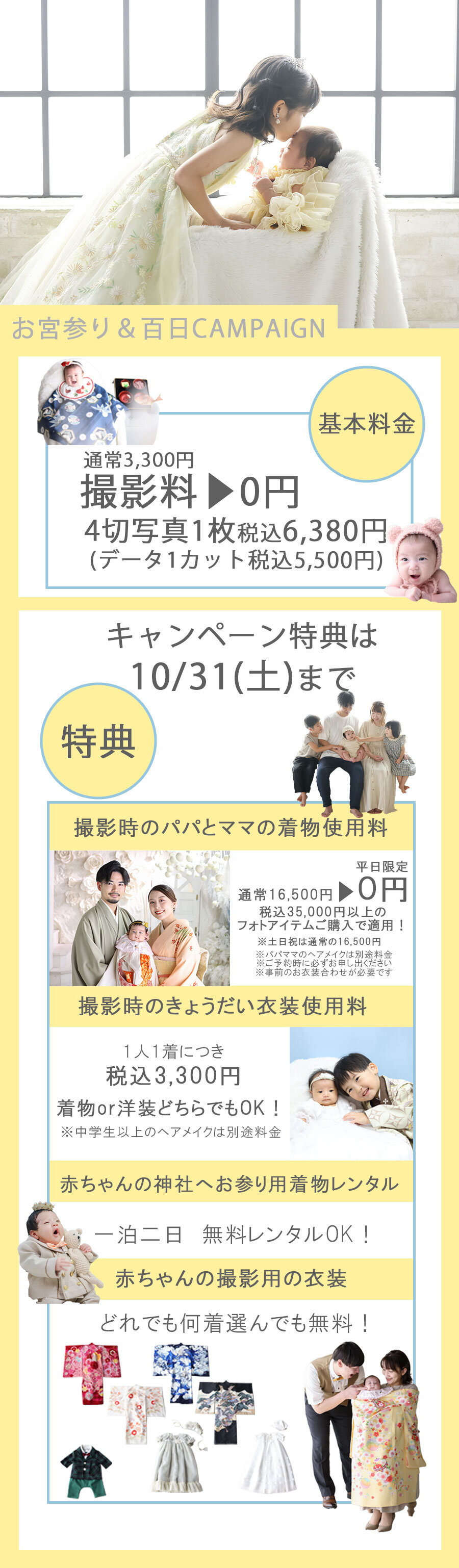 キャンペーン画像