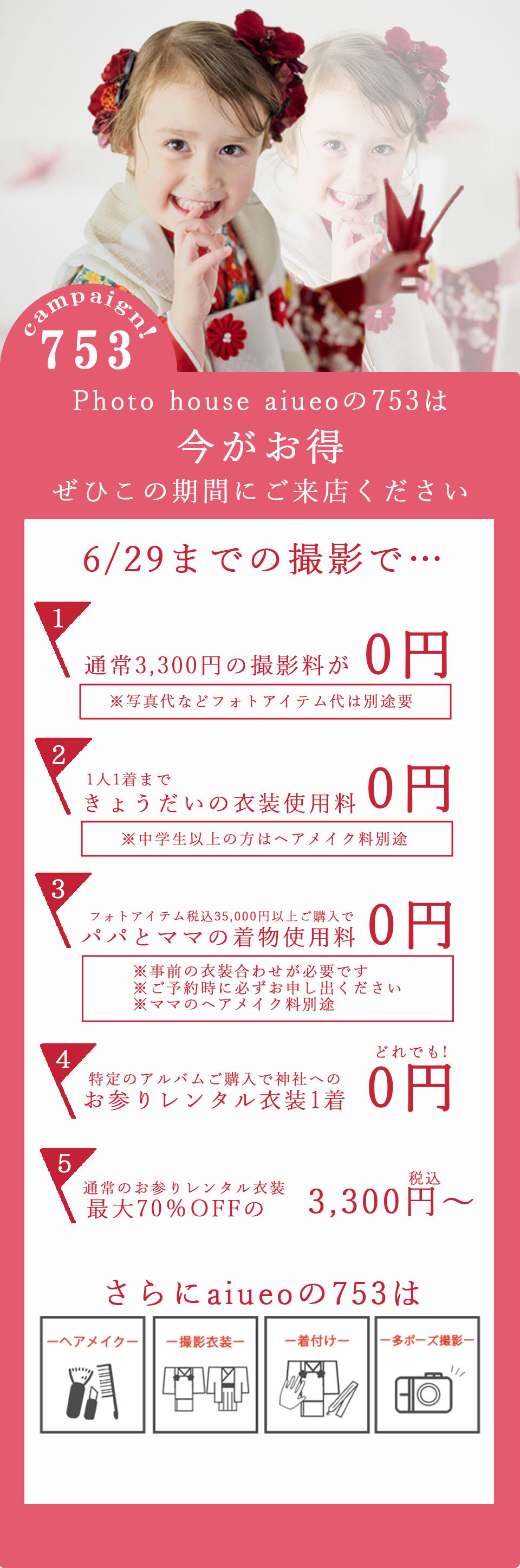 キャンペーン画像