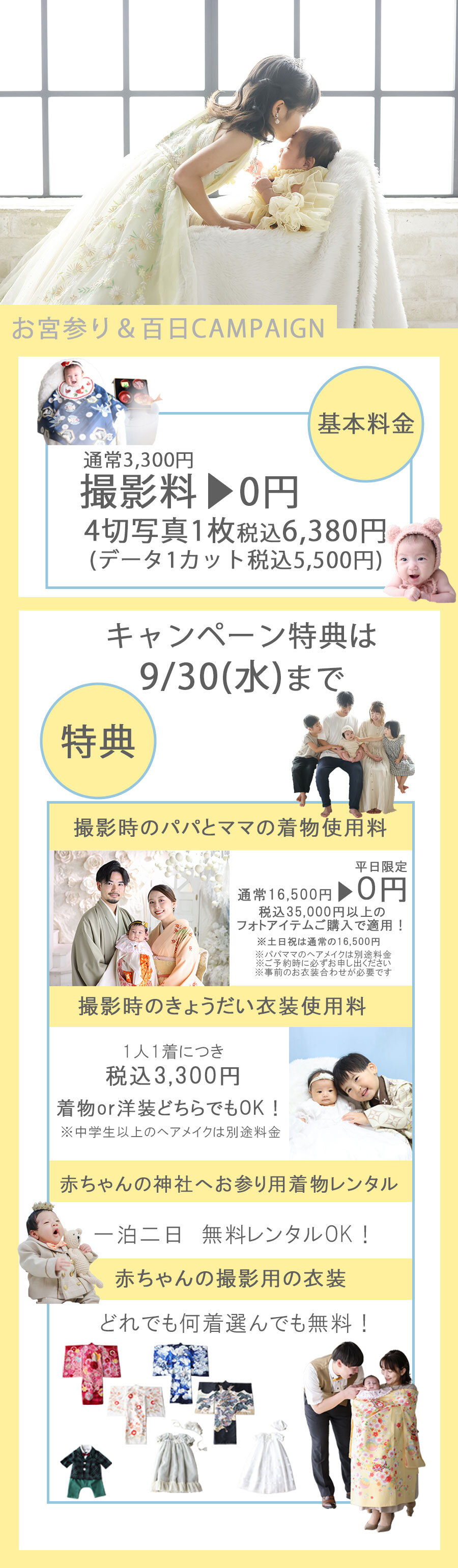 キャンペーン画像