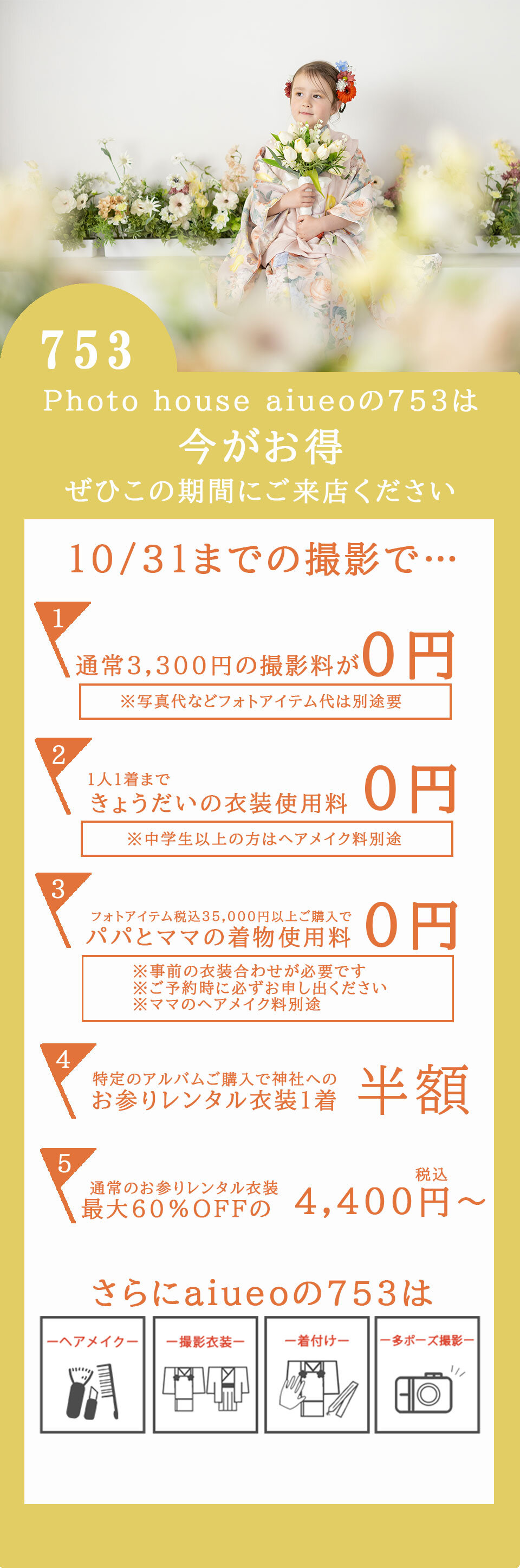 キャンペーン画像