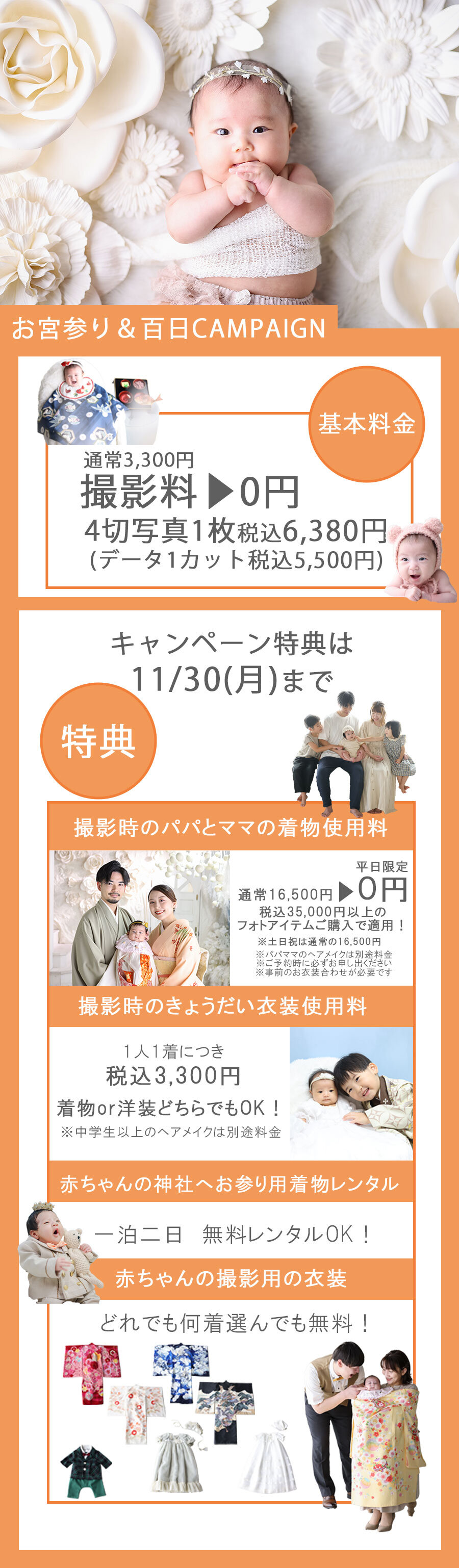 キャンペーン画像