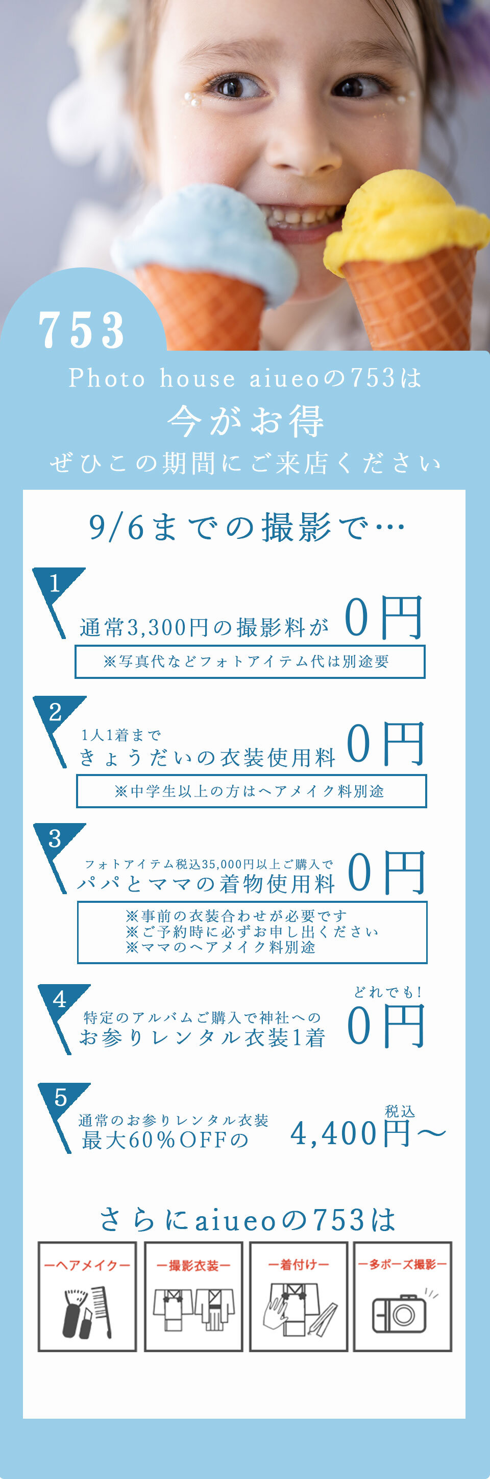 キャンペーン画像