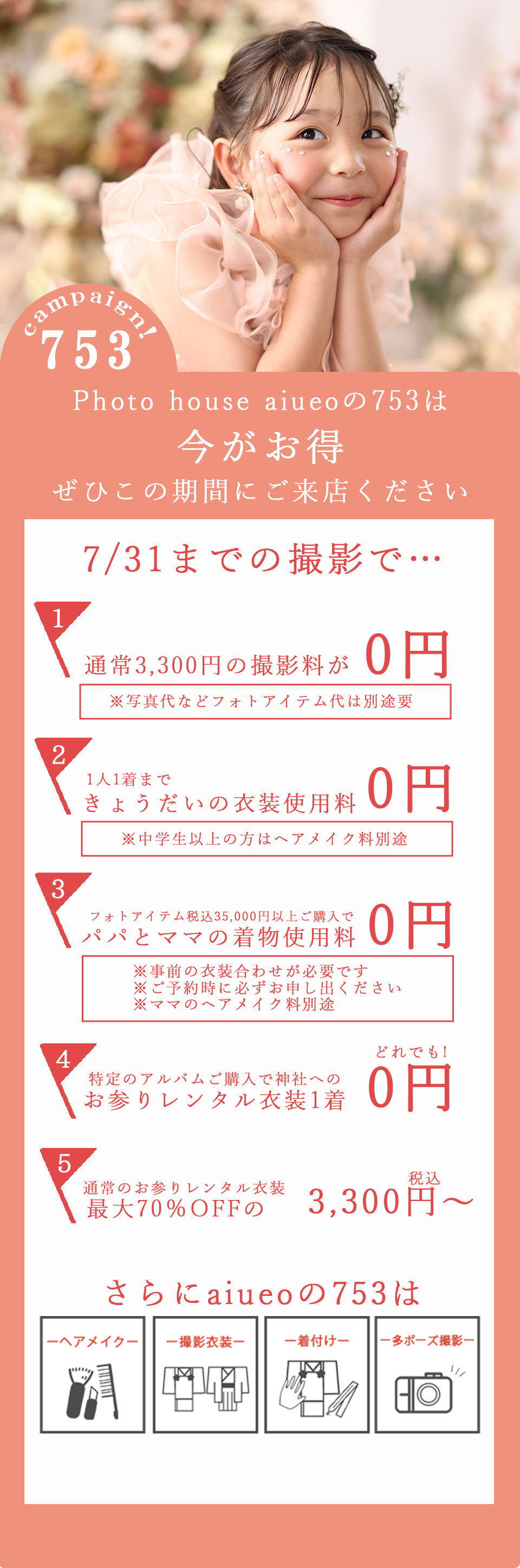キャンペーン画像
