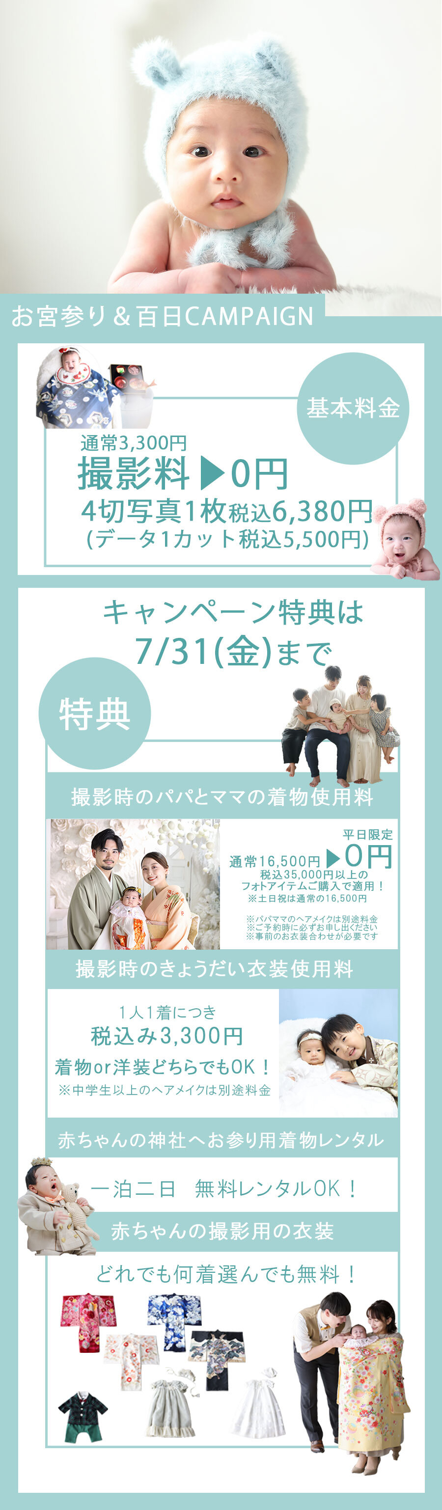 キャンペーン画像