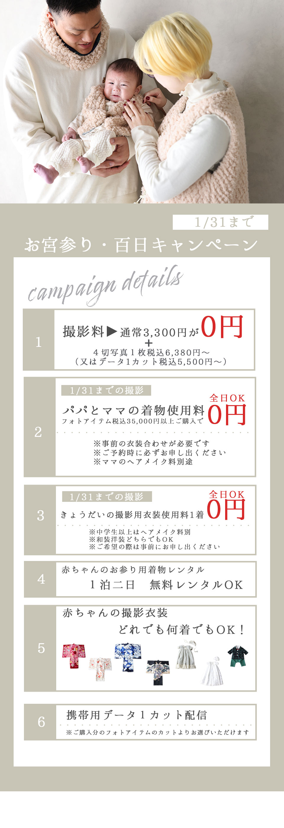 キャンペーン画像