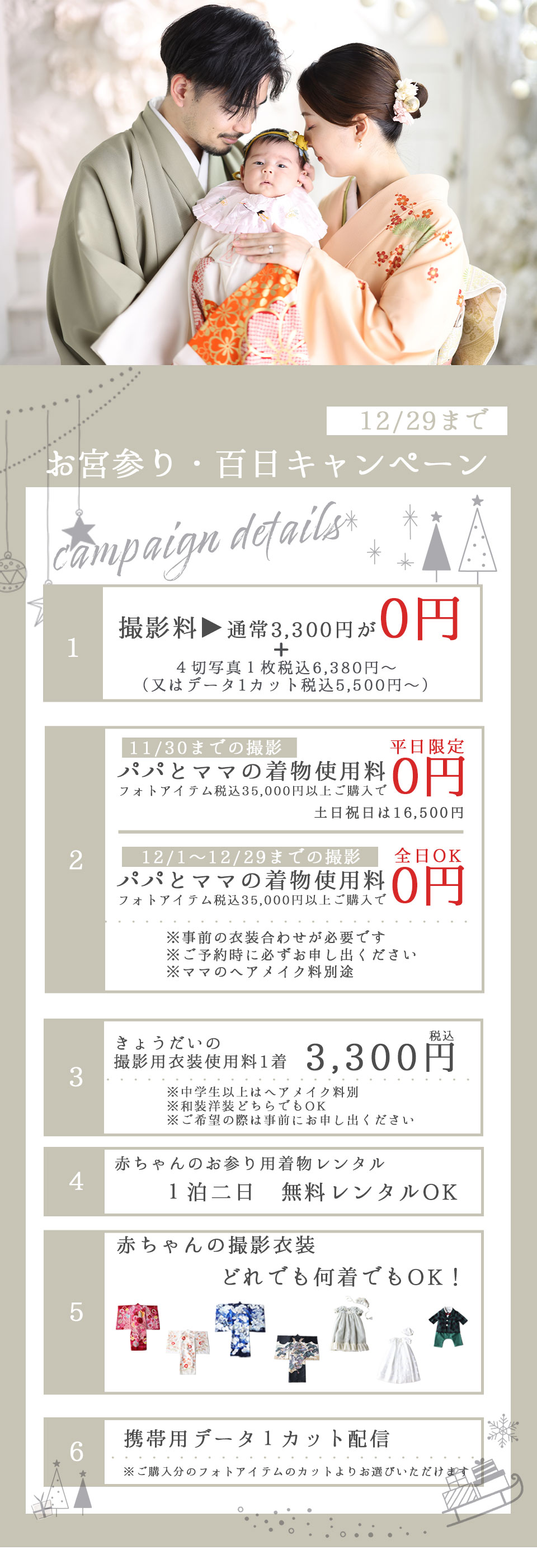 キャンペーン画像