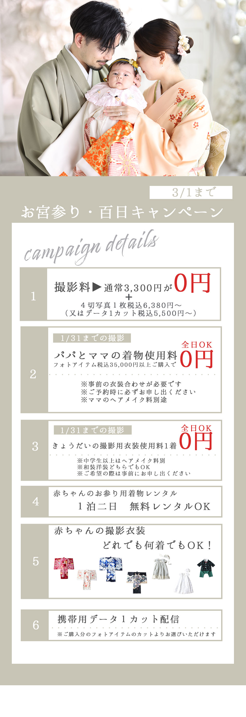 キャンペーン画像