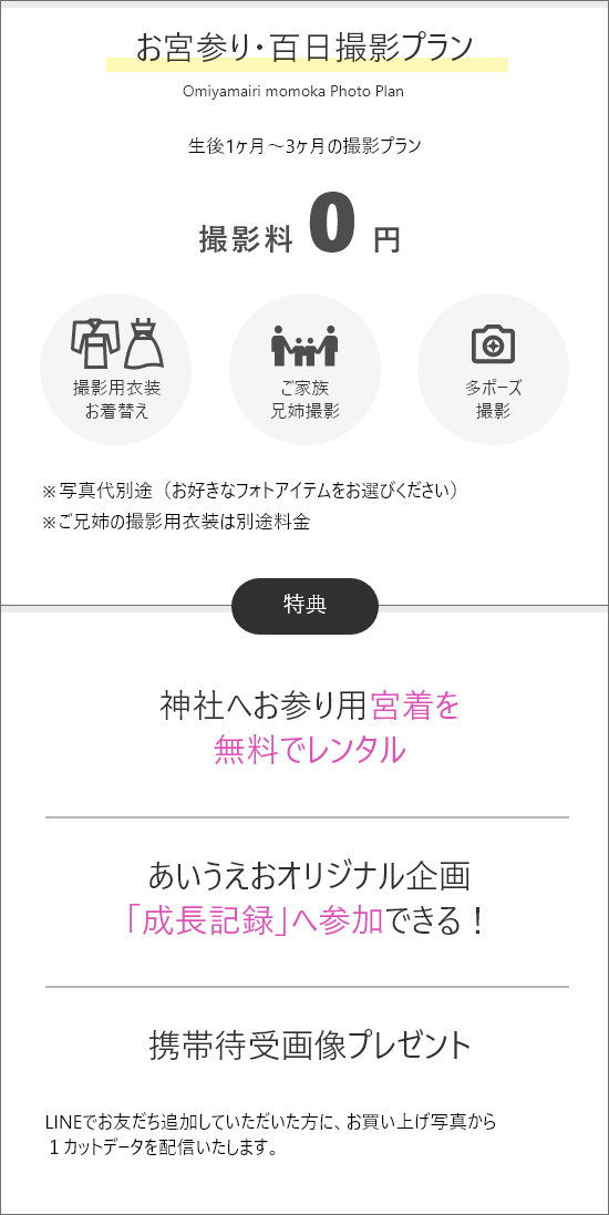 宮参り 百日 撮影メニュー お宮参り 七五三なら大分の写真スタジオ フォトハウスあいうえお へ