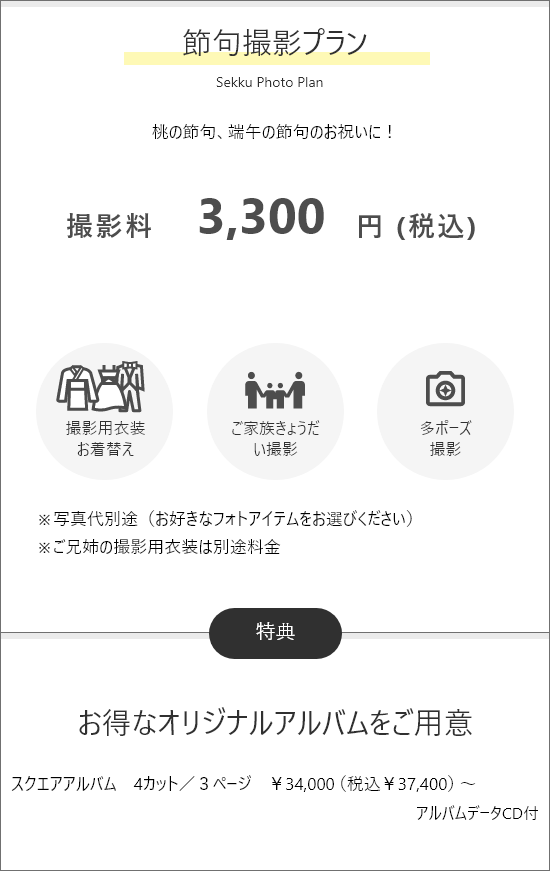 節句 撮影メニュー お宮参り 七五三なら大分の写真スタジオ フォトハウスあいうえお へ