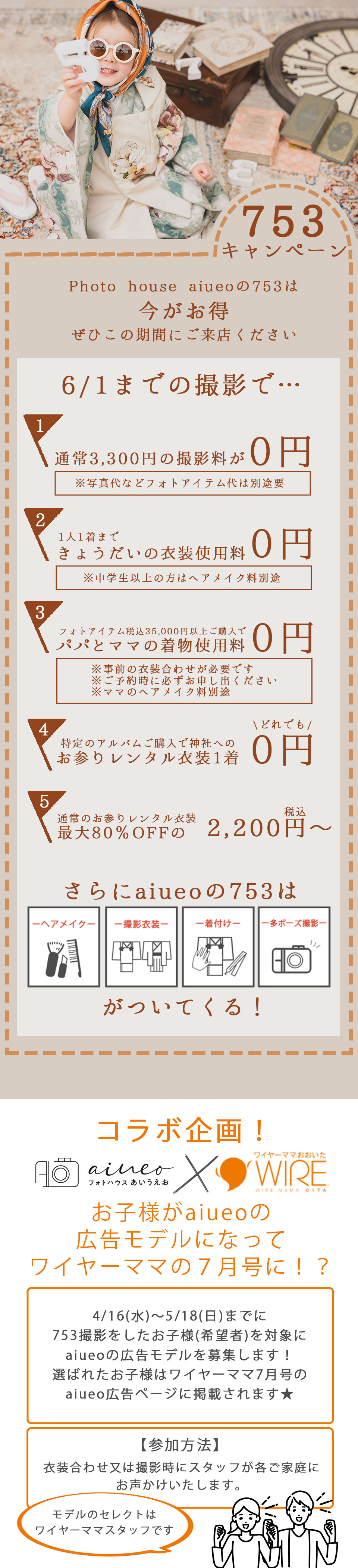 キャンペーン画像