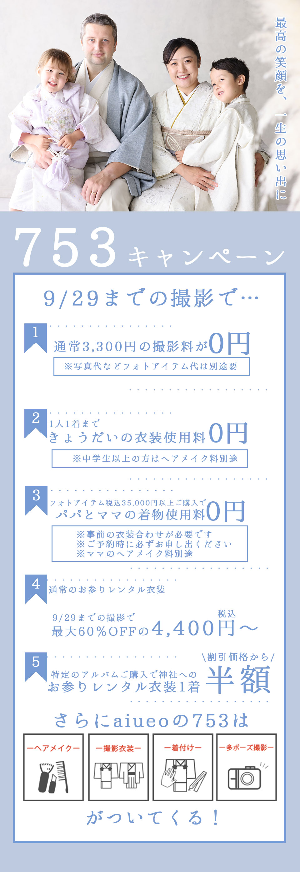 キャンペーン画像