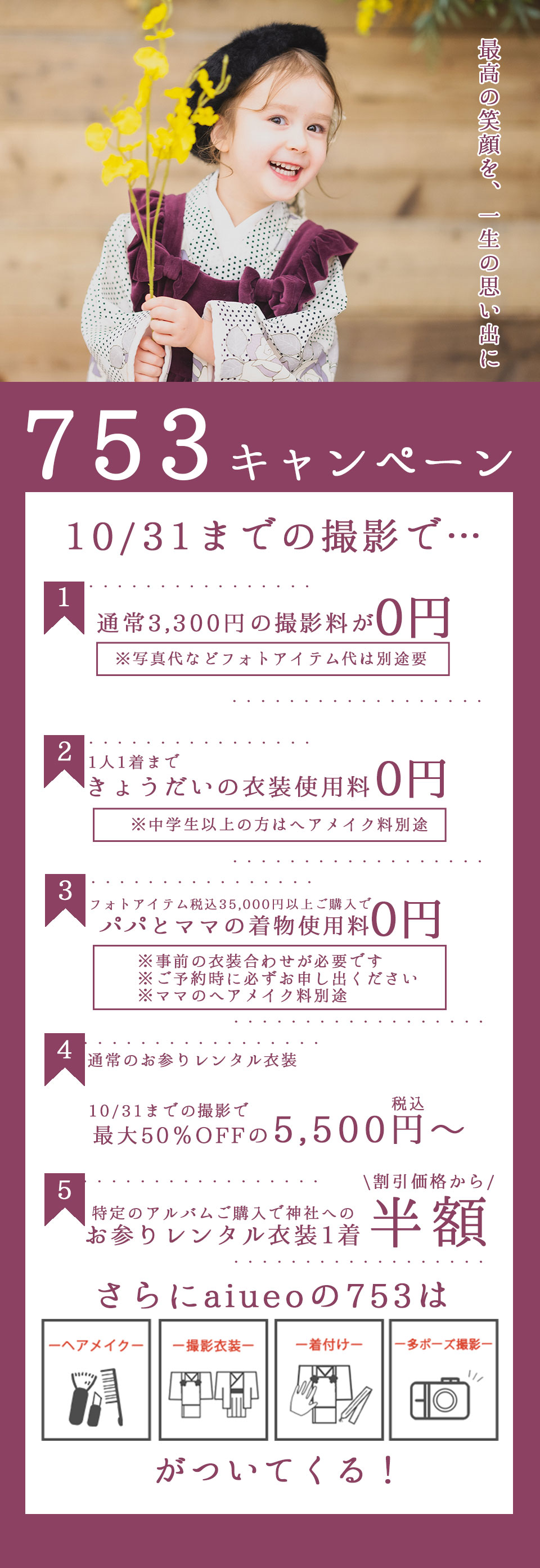 キャンペーン画像