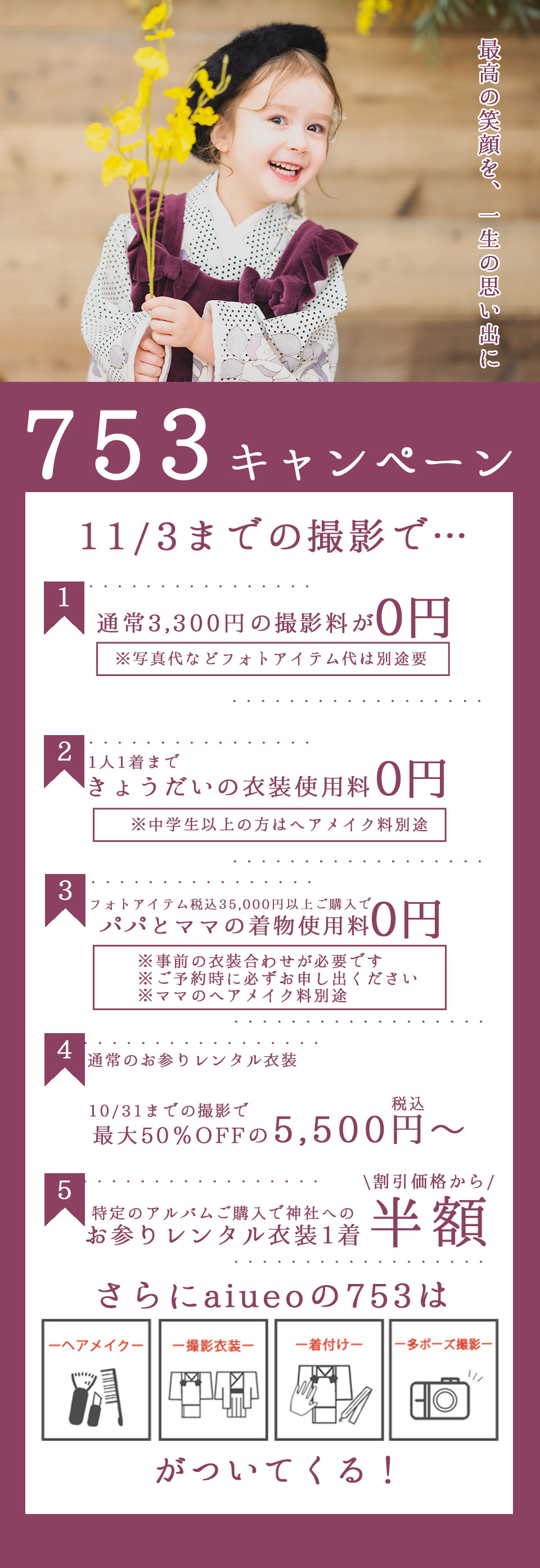 キャンペーン画像