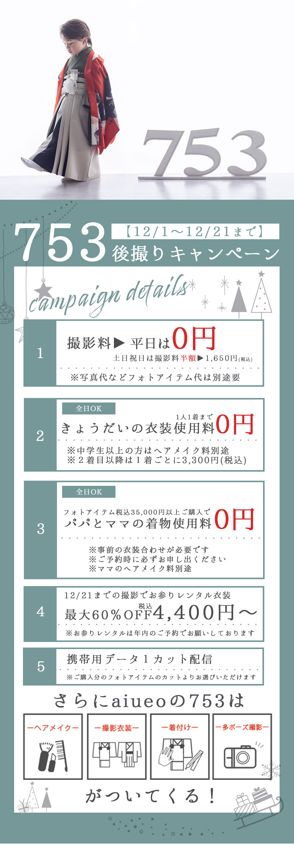 キャンペーン画像