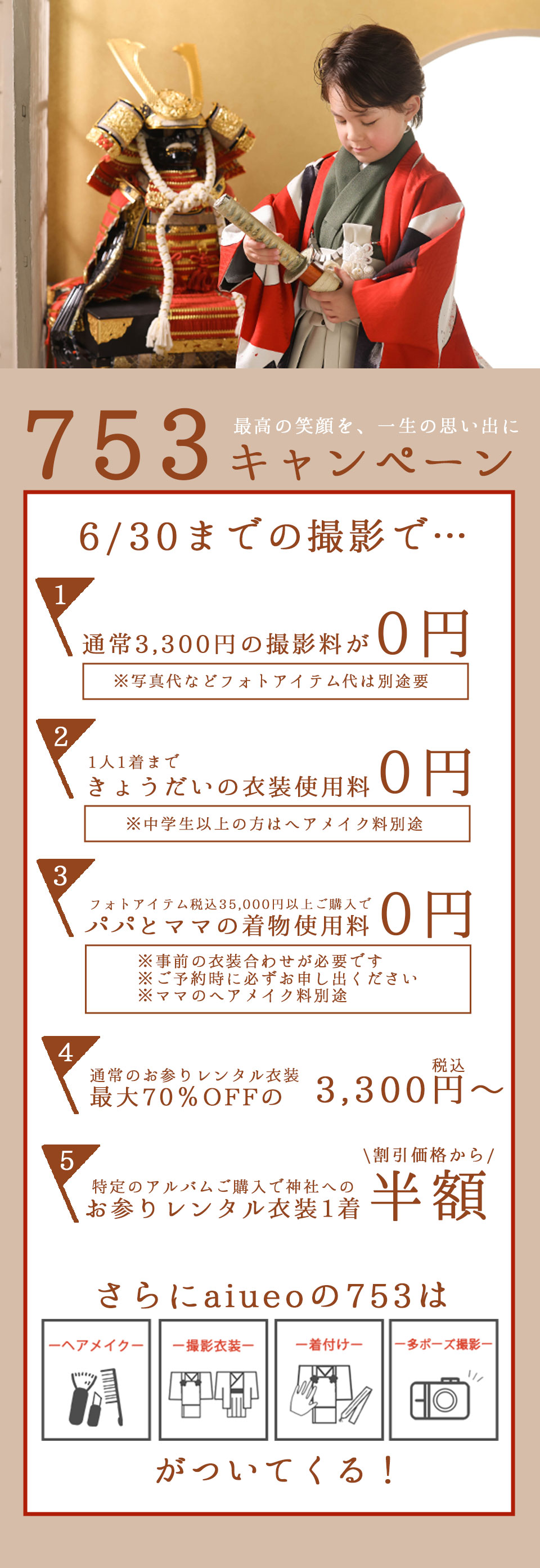 キャンペーン画像
