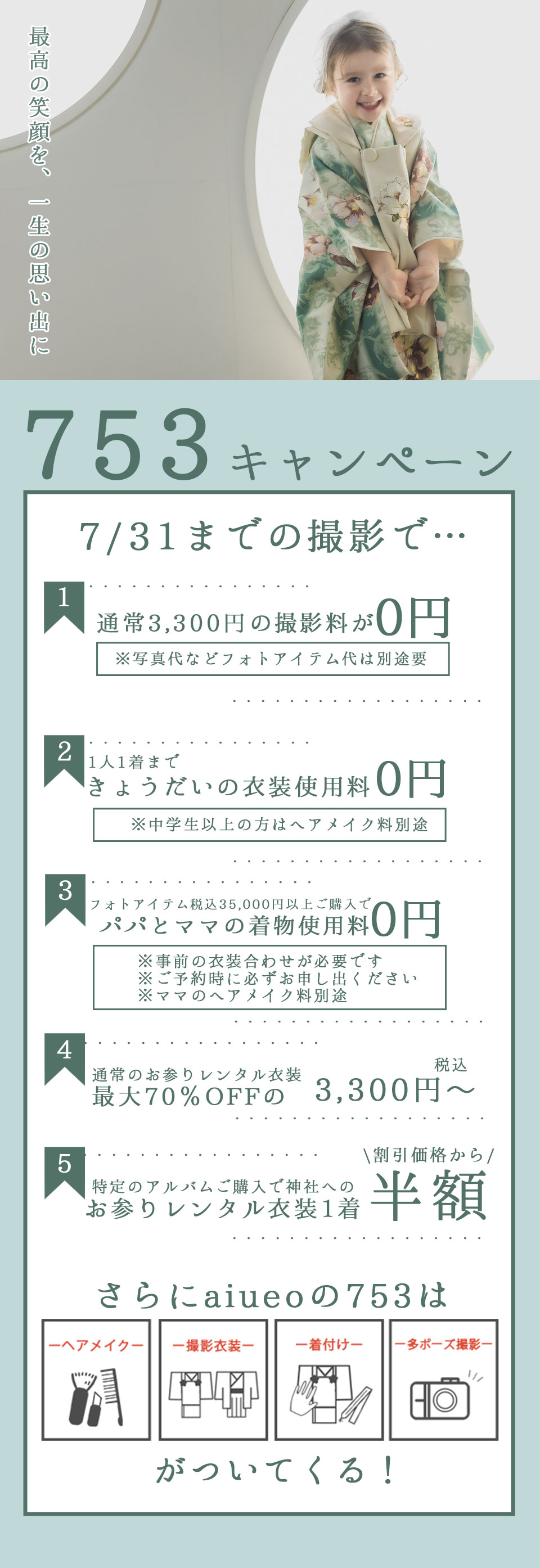 キャンペーン画像