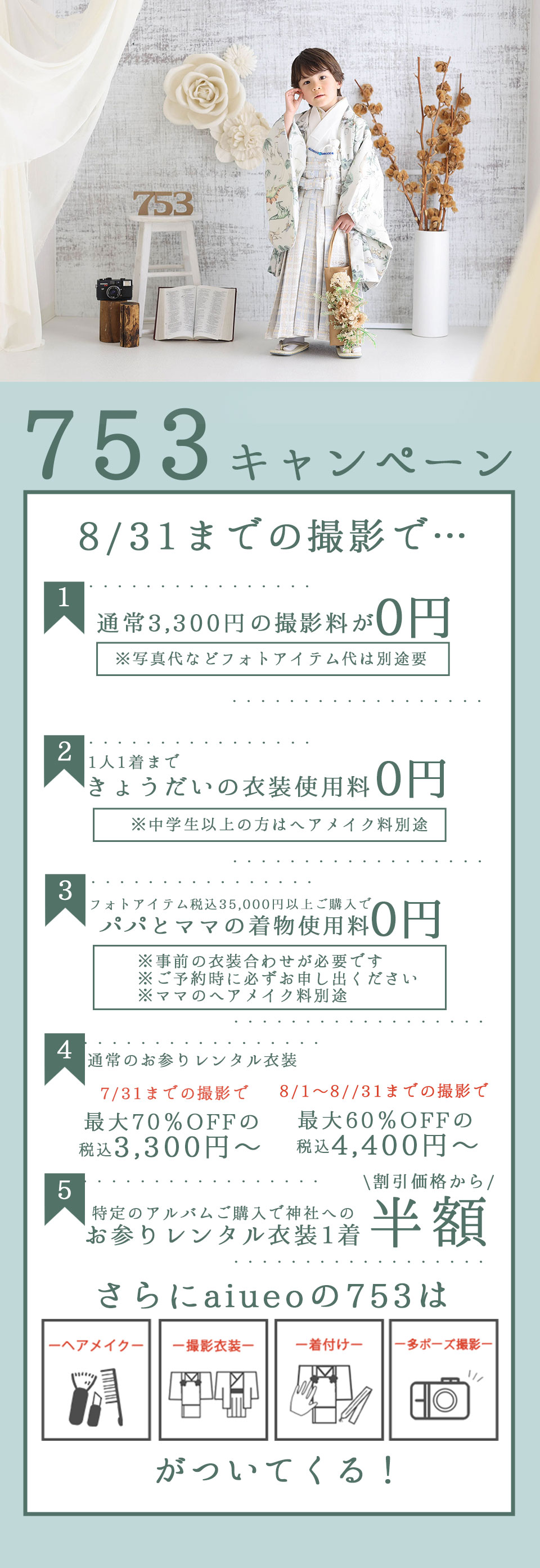 キャンペーン画像