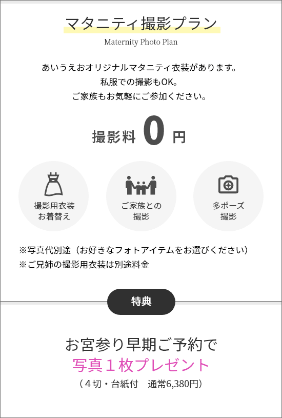 マタニティ 撮影メニュー お宮参り 七五三なら大分の写真スタジオ フォトハウスあいうえお へ