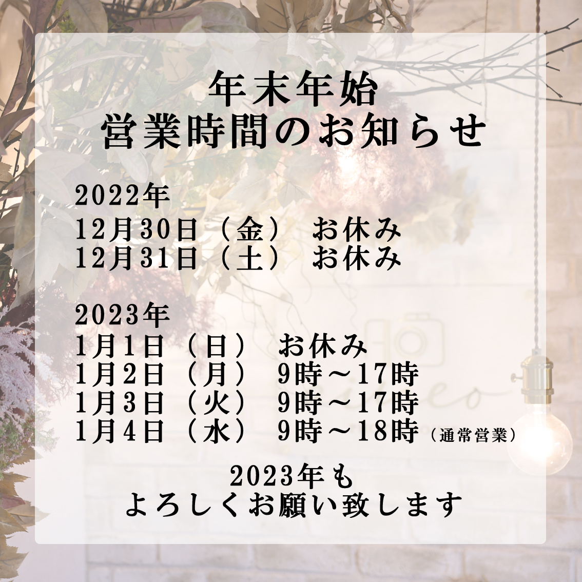 年末年始のお知らせ.jpg