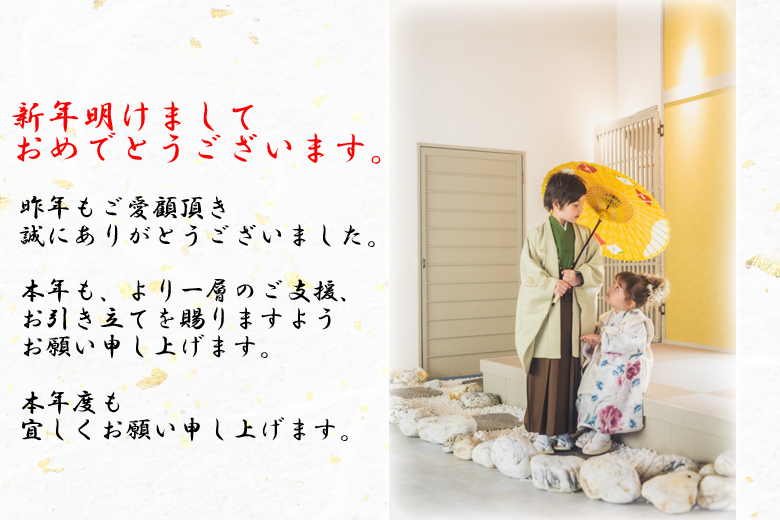 年始のご挨拶 お知らせ お宮参り 七五三なら大分の写真スタジオ フォトハウスあいうえお へ