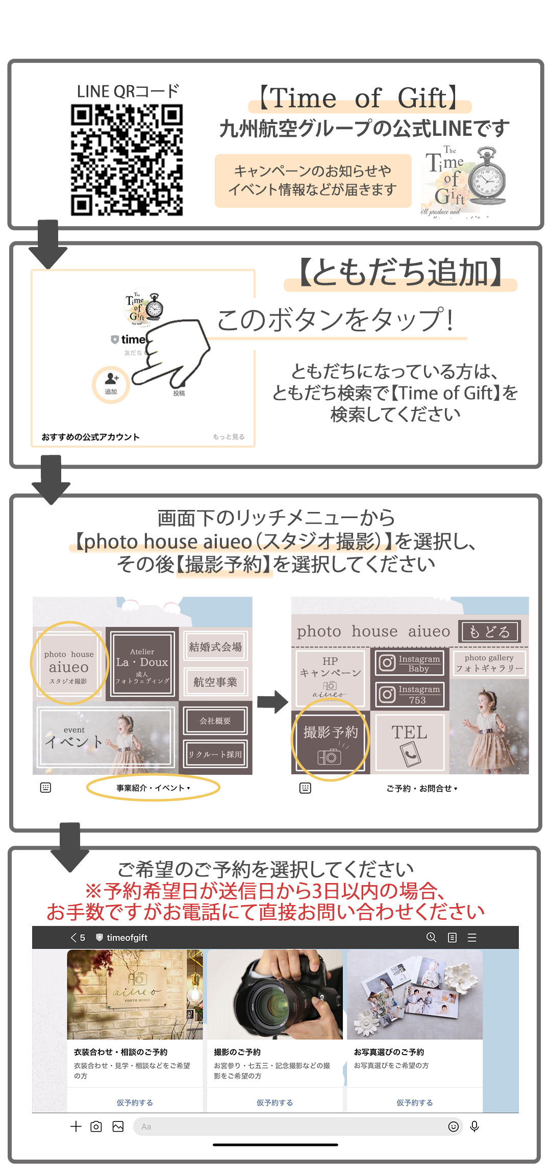 LINEで予約するときの説明.jpg